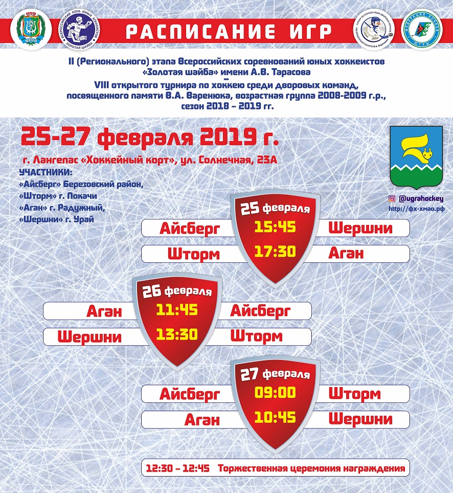 Федерация хоккейной Лиги Ханты-Мансийского.