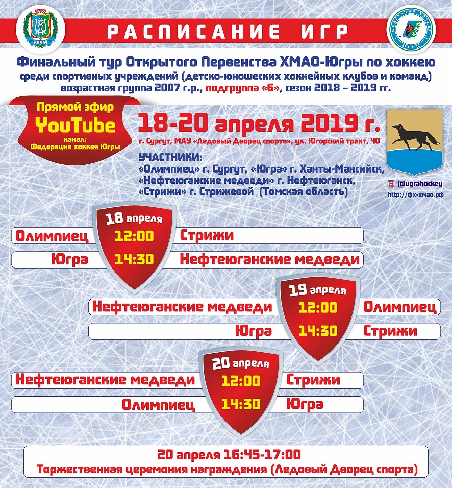 Хк югра расписание матчей ханты мансийск